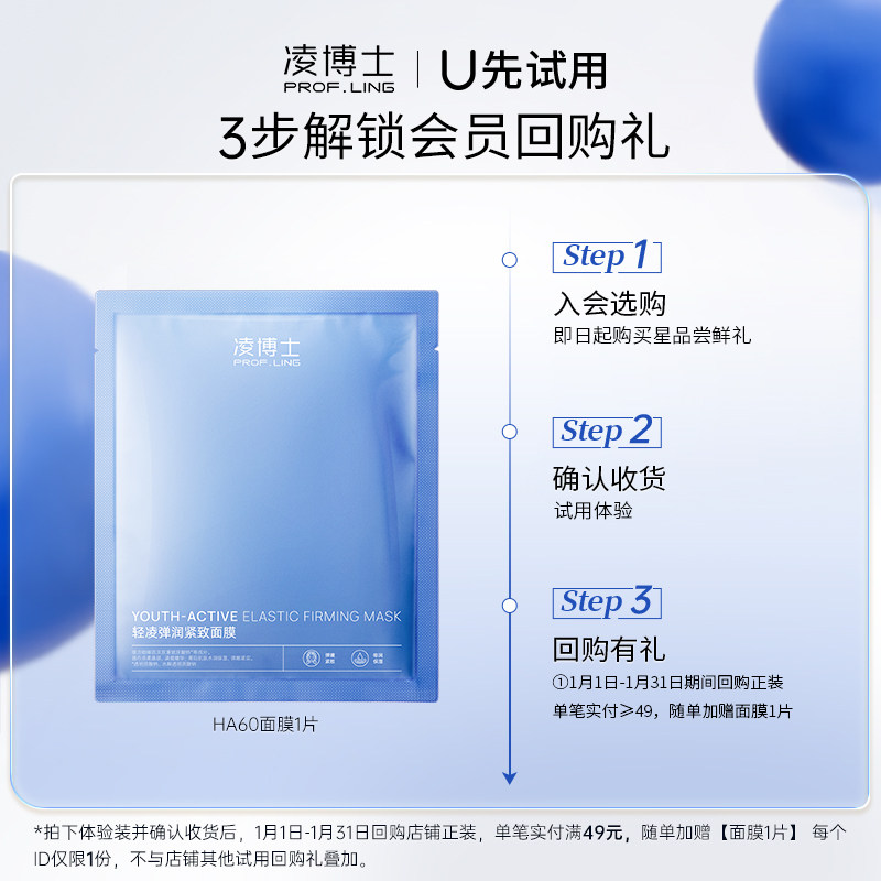 【U先试用】凌博士新品御凌肌因次抛5支 每个ID限1份 回购享满赠,淘宝优惠券,粉丝福利购,淘宝优惠卷