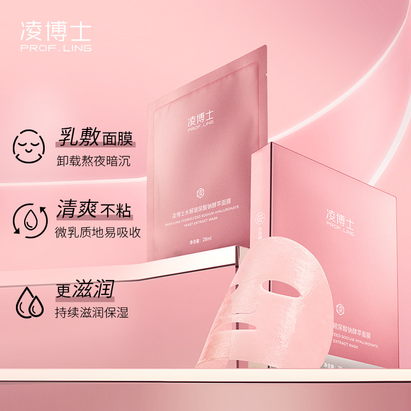 凌博士高光面膜女补水保湿玻尿酸 凌博士贴片面膜