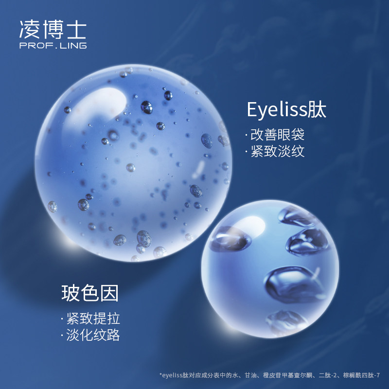 凌博士玻玻a紧致淡纹玻尿酸女眼霜 凌博士眼霜