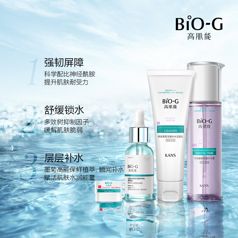 韩束biog高肌能墨菊深度补水面霜 biog高肌能面部护理套装