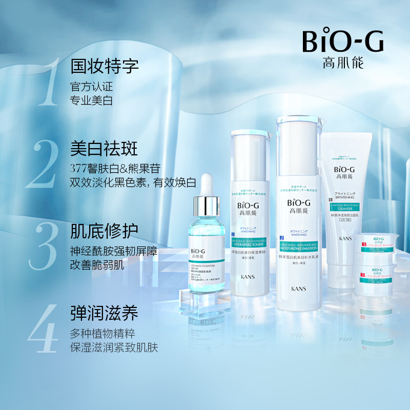 韩束biog高肌能官方套装补水美白 biog高肌能面部护理套装