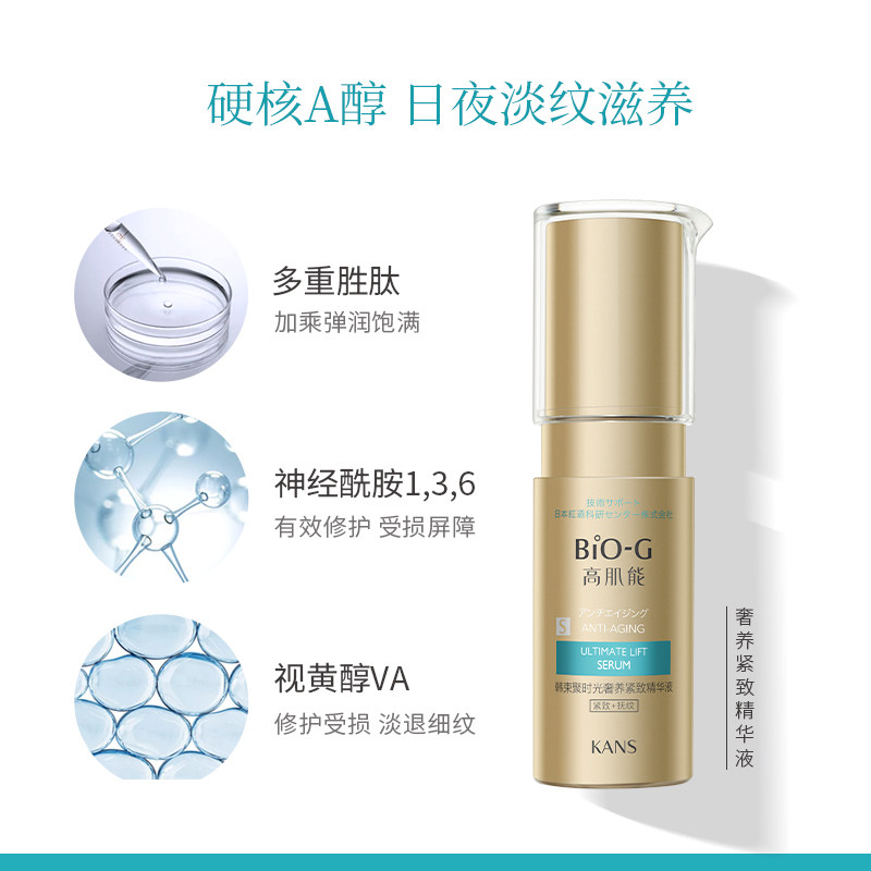 韩束bio-g高肌能金箍棒紧致冻干粉 biog高肌能面部护理套装