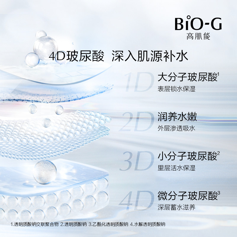 韩束biog高肌能巨水光礼盒高保湿 biog高肌能面部护理套装