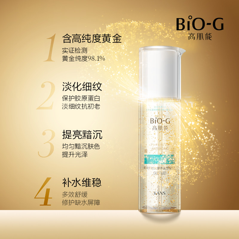 韩束biog高肌能黄金水巨补水精华液 biog高肌能化妆水/爽肤水