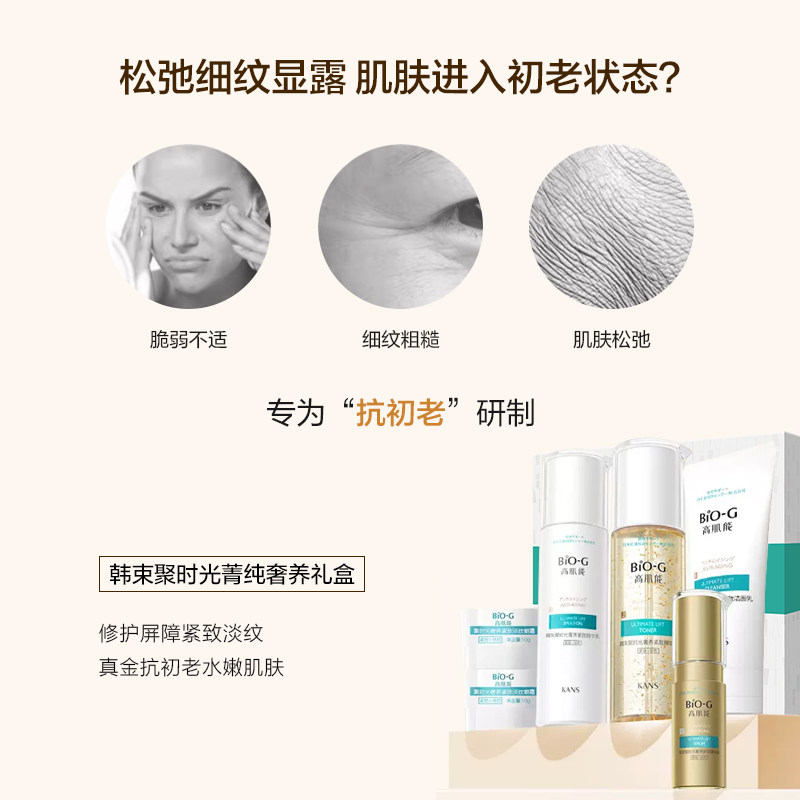 韩束biog高肌能聚时光套装奢养套盒 biog高肌能面部护理套装