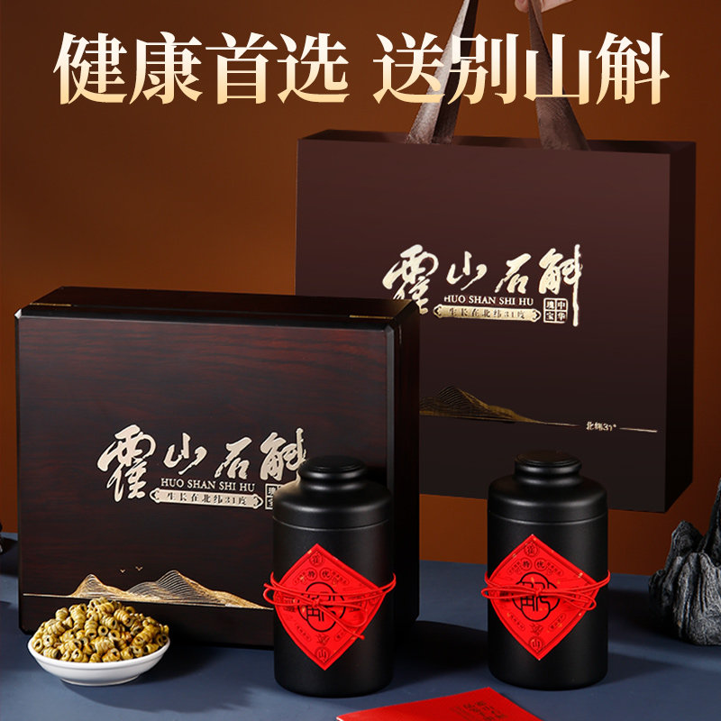 送礼正品霍山铁皮高档礼盒枫斗 别山斛石斛/枫斗