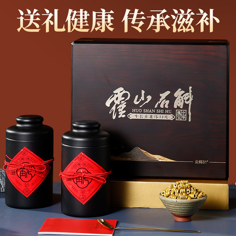 送礼正品霍山铁皮高档礼盒枫斗 别山斛石斛/枫斗