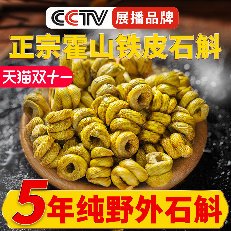 正品霍山铁皮石斛粉养生茶铁皮枫斗鲜条干花条石斛中药材500g礼盒-图2