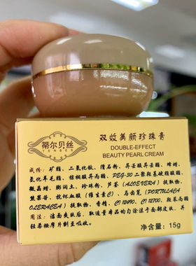 正品蒂尔贝丝双效美颜珍珠膏/深层保湿美容膏遮瑕提亮肤色
