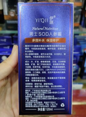 伊琪男士SOD人参蜜保湿面霜sod蜜120g多效补水保湿滋润护肤露