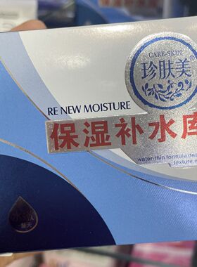 珍肤美保湿补水库深层修护滋润脸部护肤润肤霜锁水爆水霜128g