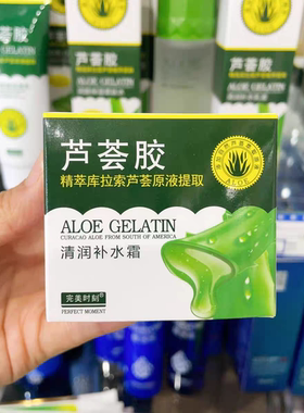 2瓶装完美时刻芦荟胶保湿霜补水霜嫩滑面霜祛痘淡印芦荟润肤护肤