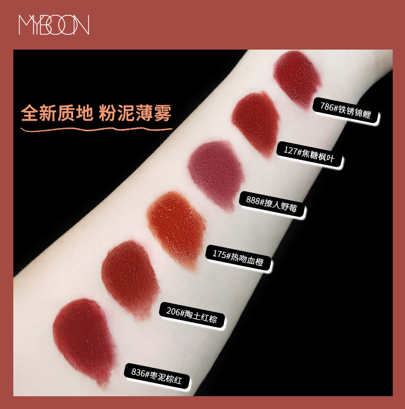 myboon迈本奶霜唇泥唇釉丝绒口红 myboon唇彩/唇蜜/唇釉