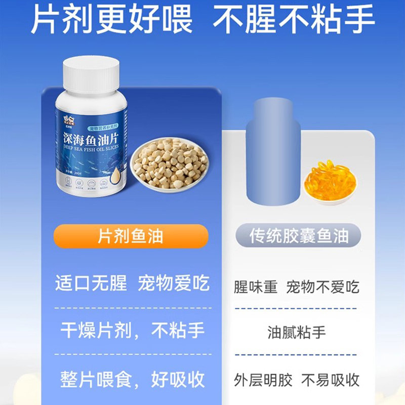 鱼油猫咪狗狗专用宠物防掉毛深海鱼油片猫用美毛犬用鱼肝油神经猫,淘宝优惠券,粉丝福利购,淘宝优惠卷