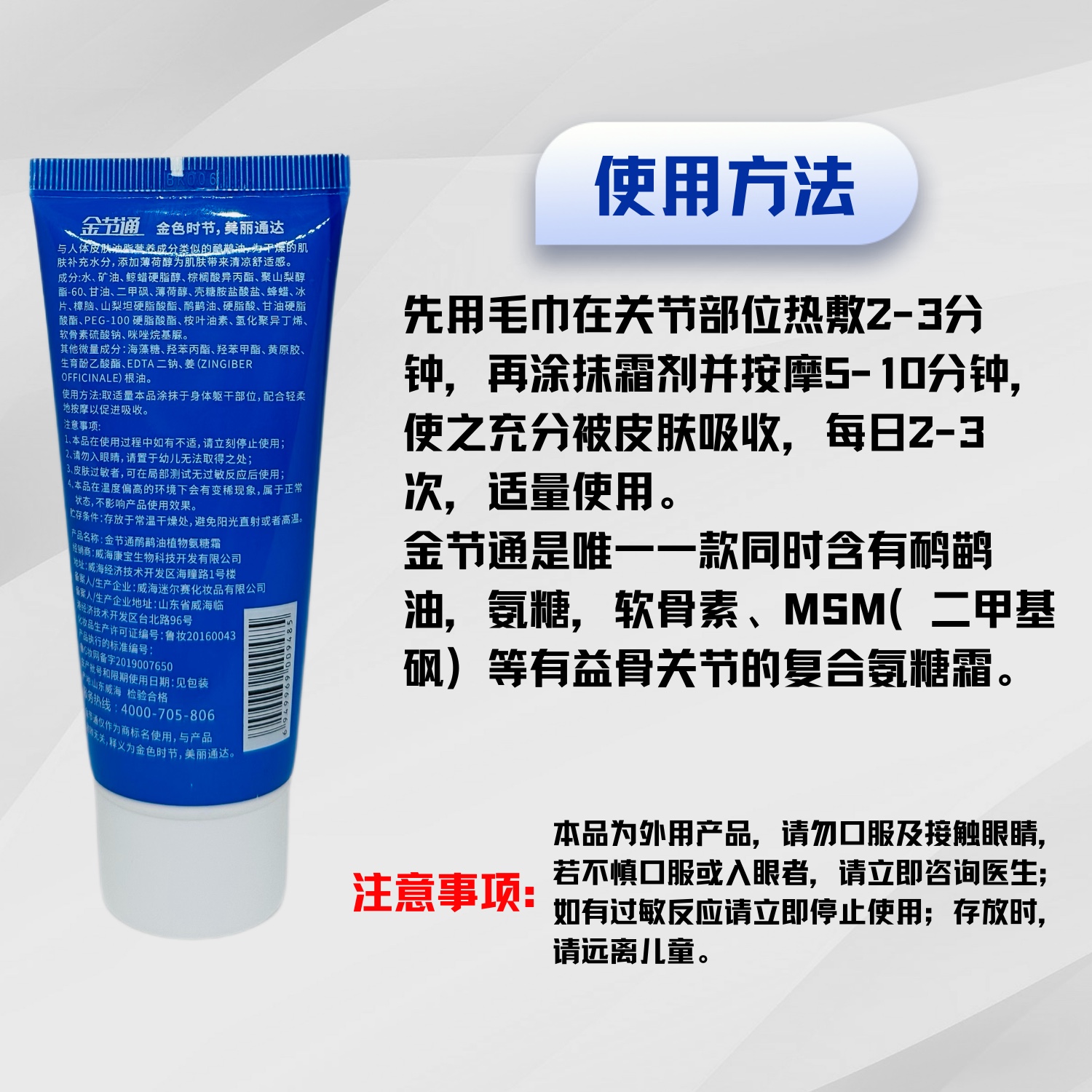 金节通鸸鹋油氨糖霜软骨素外用中老年关节疼痛软膏节力通60克正品 - 图2