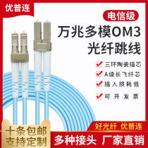 Telecom class OM3 10000 trillion optical fiber jumper LC-LC multimode double-core optical drill wire 3 m 5 m 10m20 rice two-core duplex small square head turn FC-SC-ST tail fiber machine room LAN wiring light