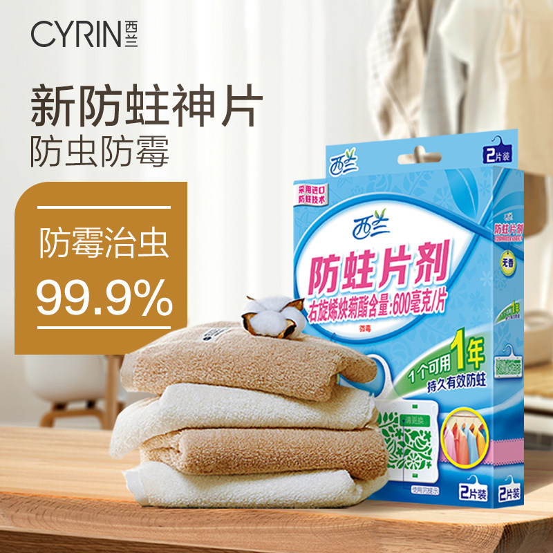 西兰樟脑丸防霉除味衣服驱虫片衣柜 西兰防霉防蛀片