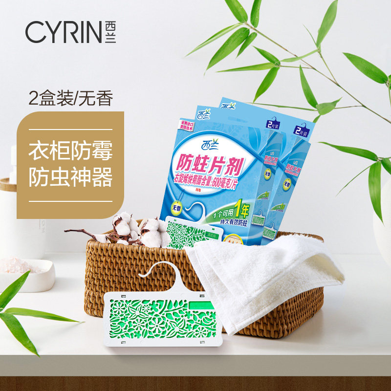 西兰樟脑丸防霉除味衣服驱虫片衣柜 西兰防霉防蛀片