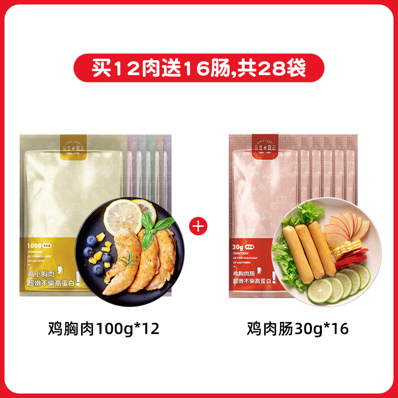 乐麦暴击旗舰店【共28包】即食鸡胸肉健身代餐低脂卡无油食品高蛋白饱腹零食速食0