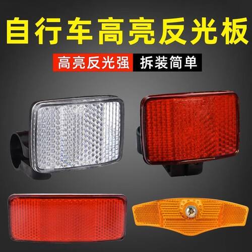 山地自行车反光板自行车前后反光片灯配件夜间头灯警示标志尾灯 - 图3