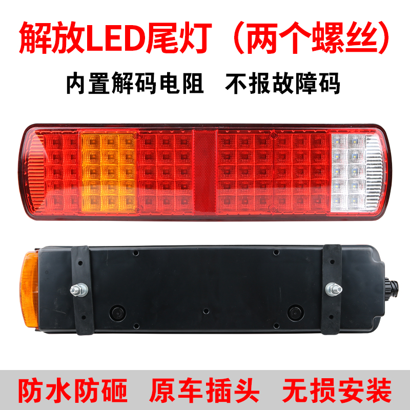 适用于解放j6后尾灯总成j6p jh6天v悍v新悍威led电子转向灯刹车灯 - 图2