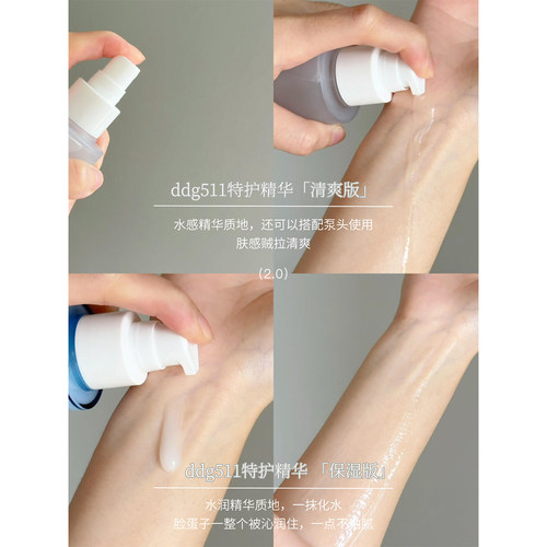 修护界高手！ddg511焕采精华清爽版滋润版保湿修护舒缓缓b5精华水 - 图1