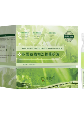 斐思妮斐诺秀积雪草次抛虾青素