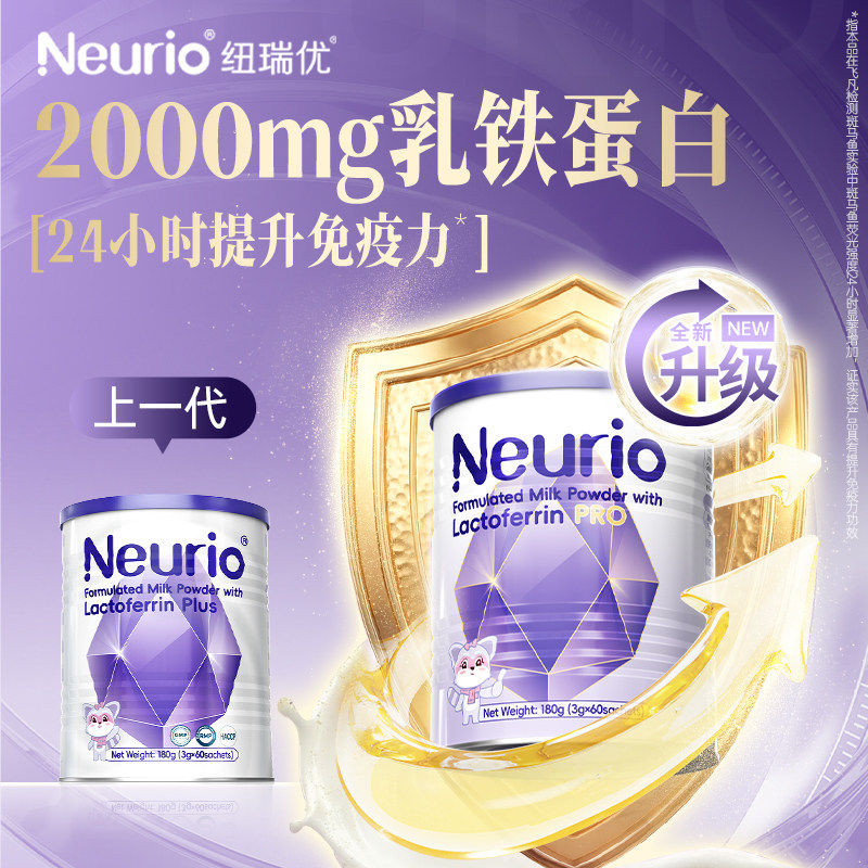neurio纽瑞优乳铁蛋白紫钻Pro官方旗舰店180g儿童免疫球蛋白乳粉