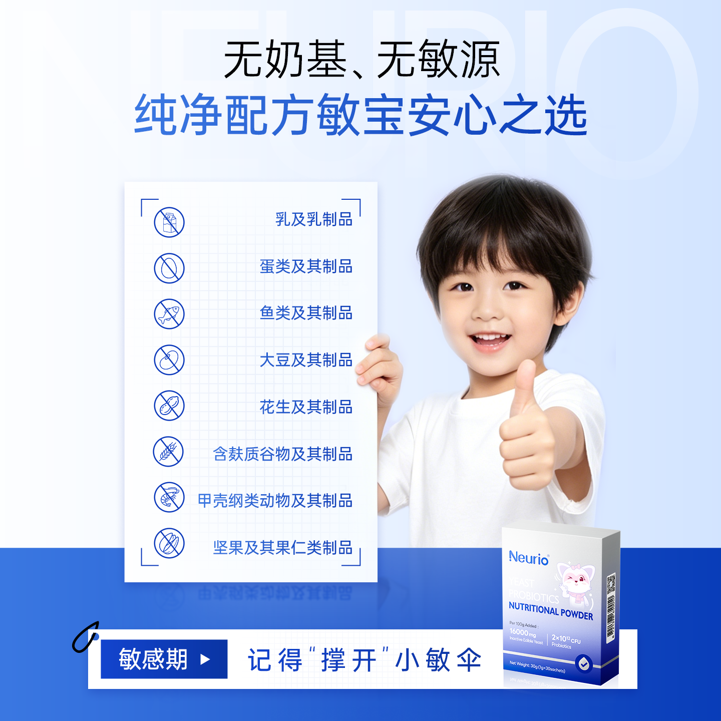 neurio纽瑞优官方旗舰店正品乳铁蛋白免疫球蛋白儿童成长蓝钻版