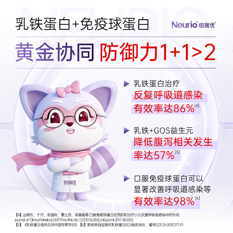 neurio纽瑞优乳铁蛋白紫钻Pro官方旗舰店180g儿童免疫球蛋白乳粉