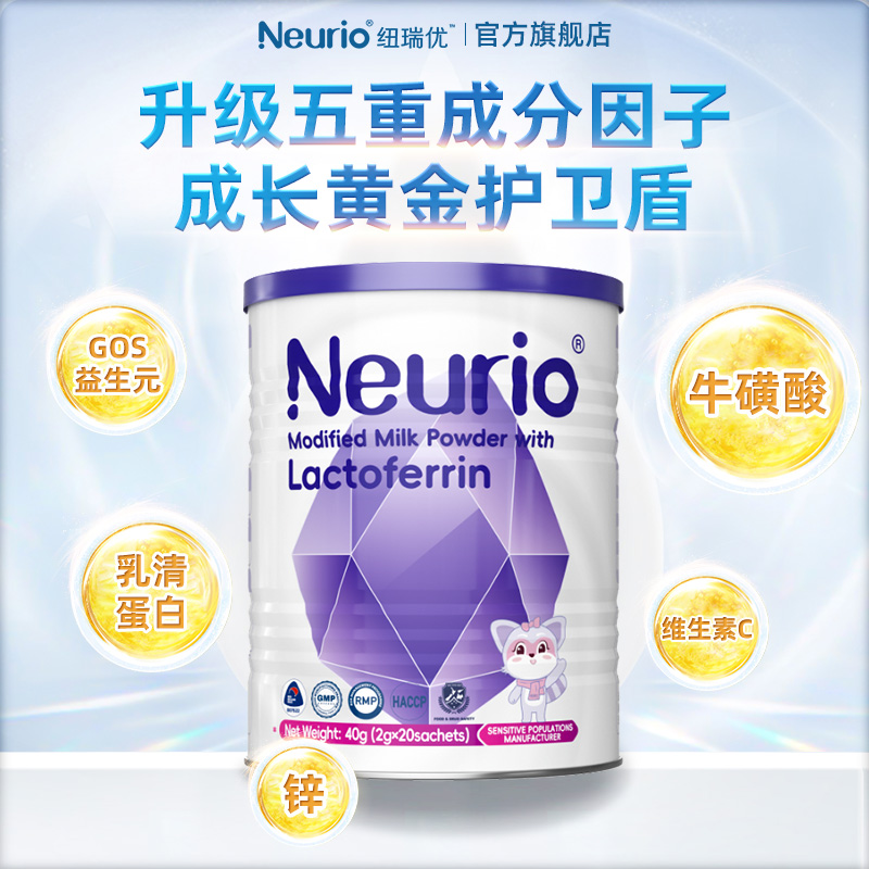 【派样】neurio纽瑞优乳铁蛋白儿童成长调制乳粉紫罐版10g