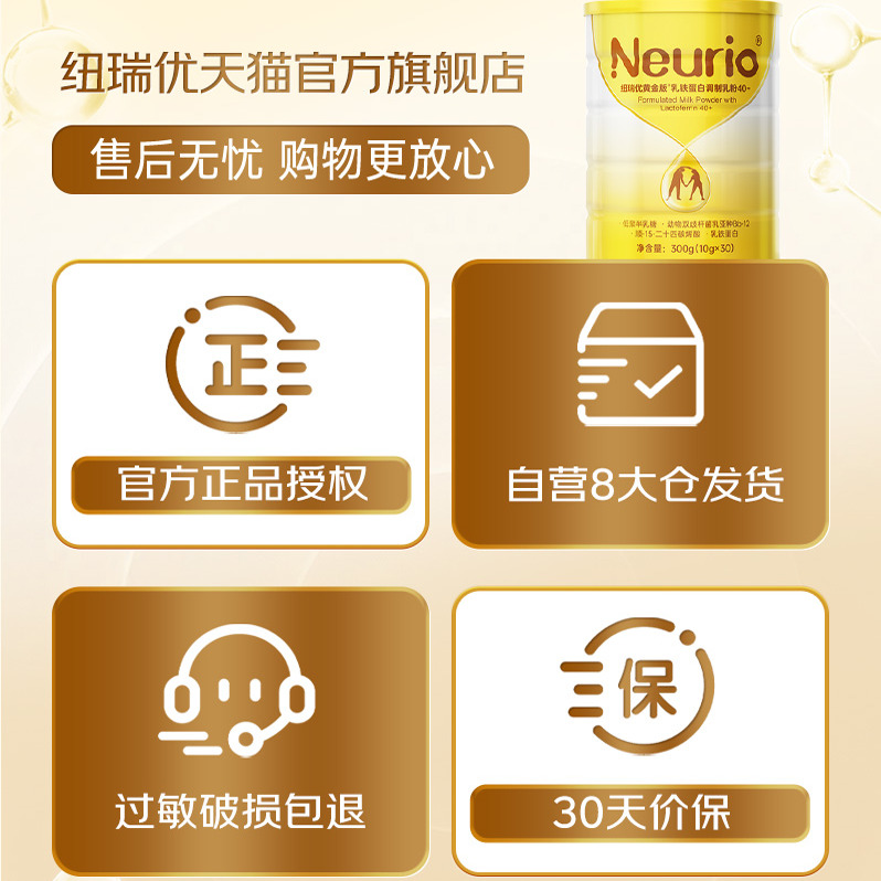 纽瑞优旗舰店官方乳铁蛋白中老年免疫球蛋白非乳清粉正品