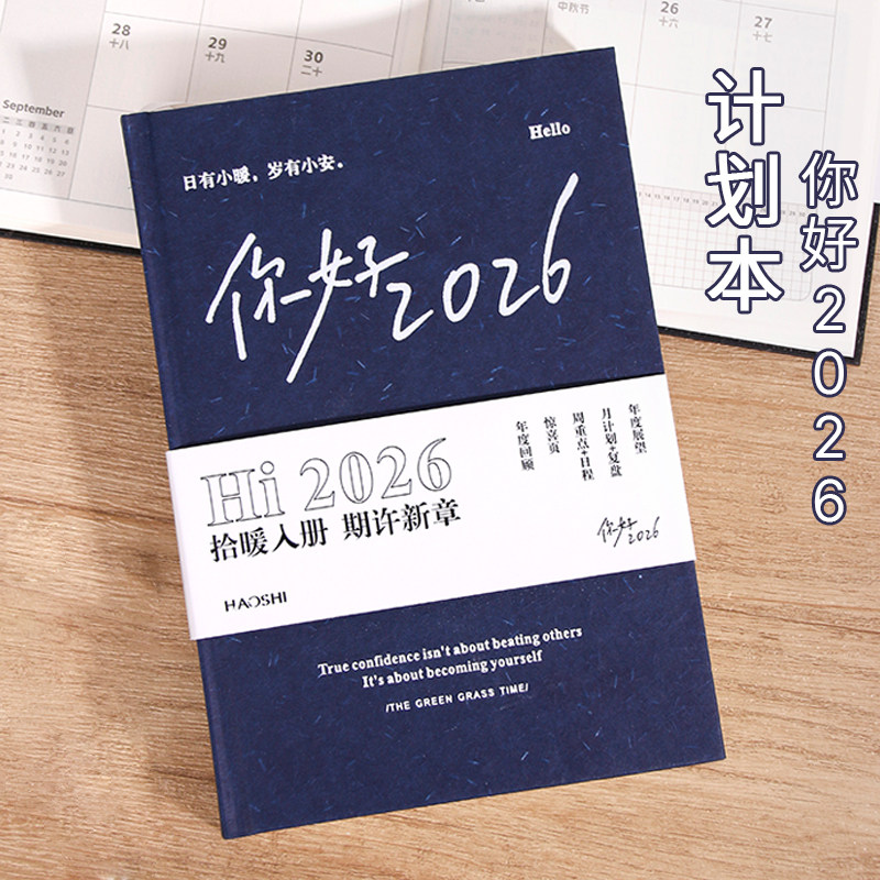 你好2026日程本计划本自律打卡A5效率手册高颜值硬壳笔记本励志简约考研手账本日记本治愈系精装本本子,淘宝优惠券,粉丝福利购,淘宝优惠卷