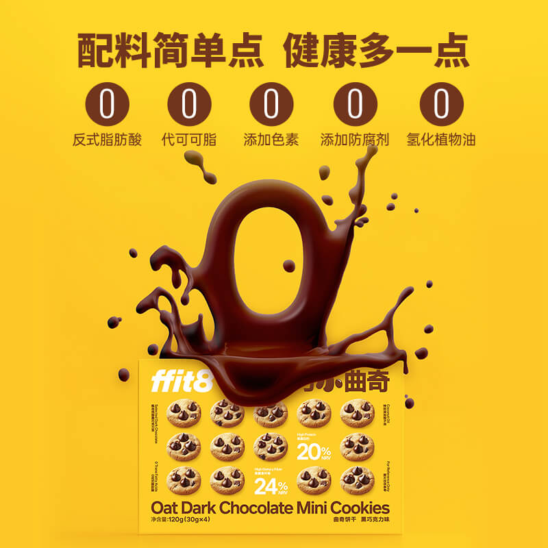 ffit8曲奇饼干mini小曲奇饼干健康零食黑巧迷你代餐饼干休闲零食