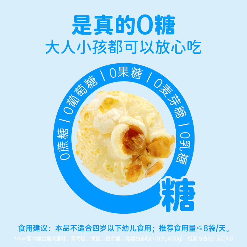 ffit8新品0糖爆米花专业球形玉米粒膨化小吃休闲
