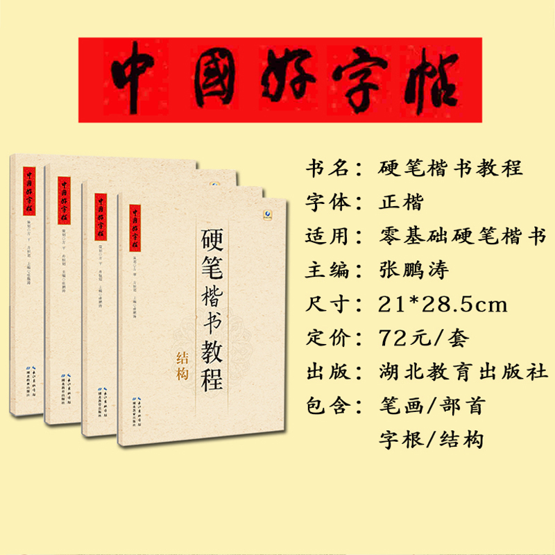 笔画笔顺练字帖楷书硬笔书法初学者入门套装小学生少儿童每日一练正楷书法班培训教材专用初学者套装一二三四五六1-2-3-4-5-6年级 - 图1
