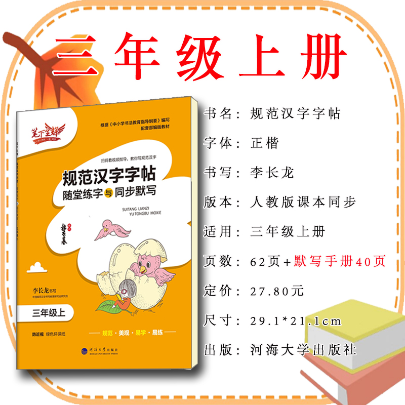 小学生三年级下册练字帖每日一练临摹教材同步写字书3年级下册上学期语文字帖人教版同步生字钢笔字帖小朋友硬笔练字描红本 - 图2