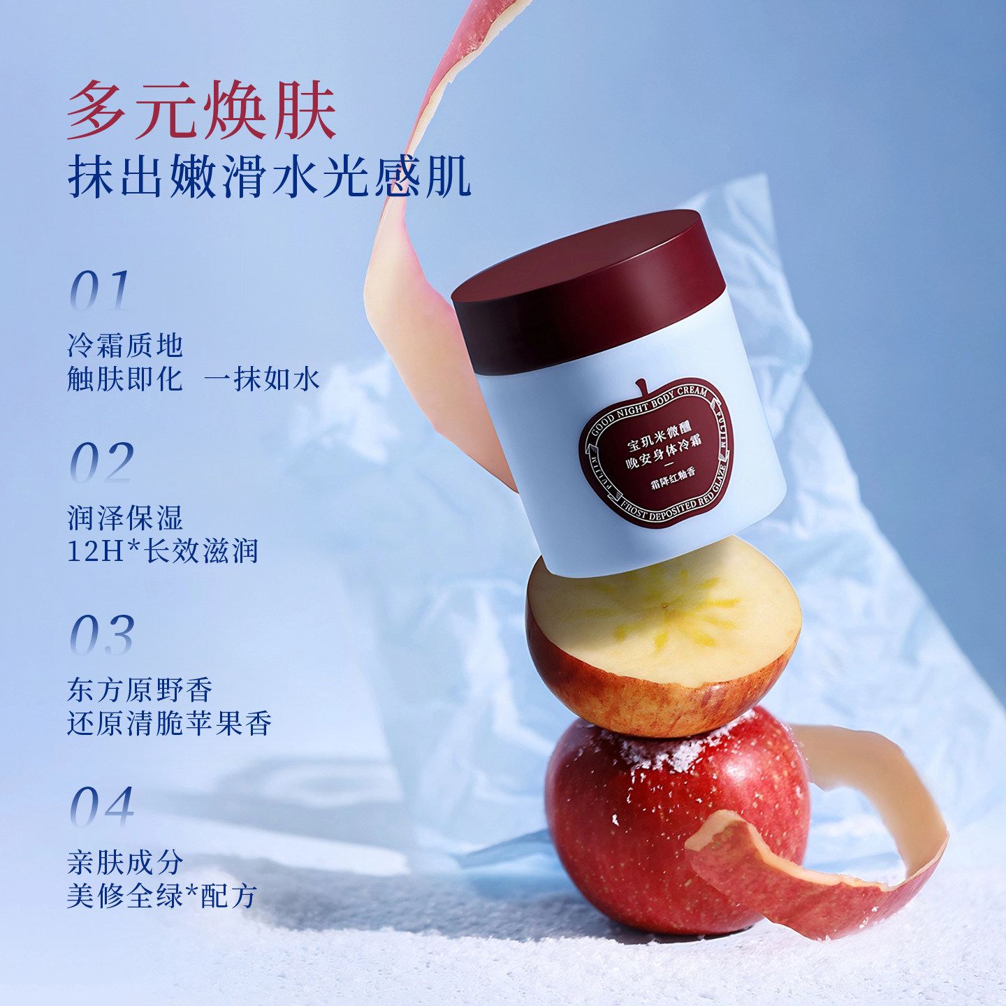 宝玑米香氛身体冷霜苹果系列秋冬身体乳保湿滋润持久留香润肤乳女,淘宝优惠券,粉丝福利购,淘宝优惠卷