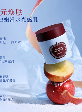 宝玑米香氛身体冷霜苹果系列秋冬身体乳保湿滋润持久留香润肤乳女