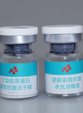 三型胶原蛋白冻干粉紧致抗皱