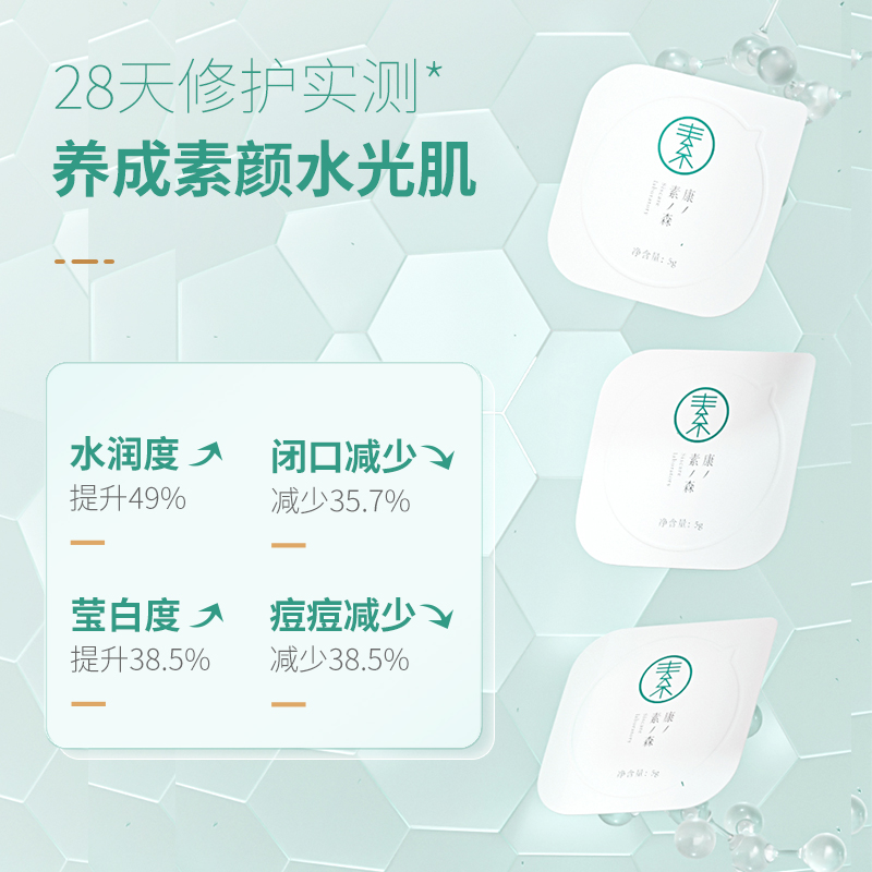 素森康糖原酵母舒缓补水保湿提亮修护涂抹面膜5g*7粒 - 图0