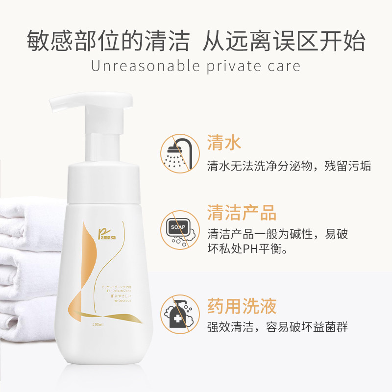 日本pamasa女性私处泡泡洗护液女士 Pamasa个护海外私处洗液