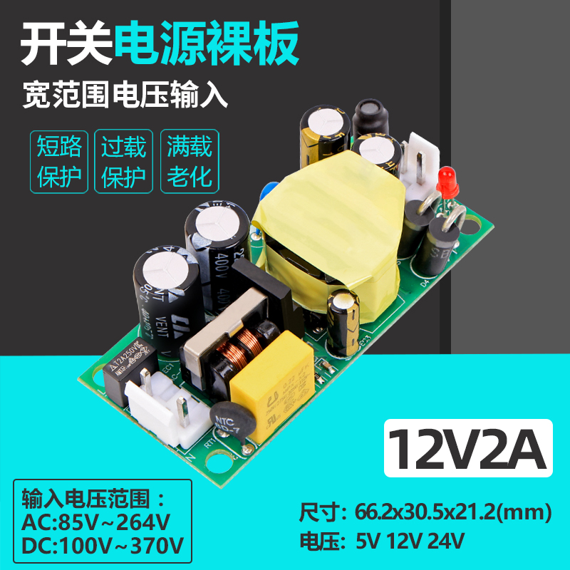 12V2开关A电源板模块小体积足功率ACDC转12V24W内置稳压模块直流