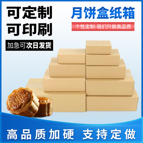 中秋月饼打包装盒寄快递正方形扁平冰皮美心流心蛋黄莲蓉专用纸箱 - 图2
