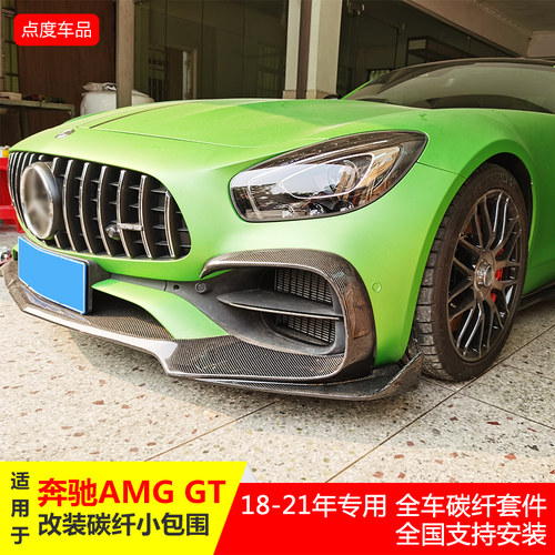 适用于18-21年奔驰AMG GT改装RZ真碳纤小包围侧裙前后唇尾翼机盖 - 图0