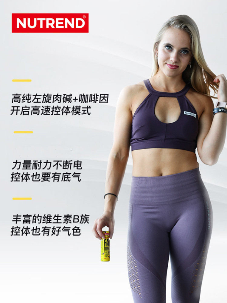 正品诺特兰德nutrend液体小黄瓶 诺特兰德骏德涿鹿左旋肉碱