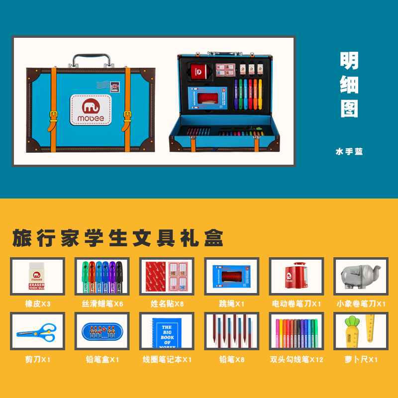 小学生开学礼物学习用品文具大礼包 mobee鑫智文具礼盒/绘画套装