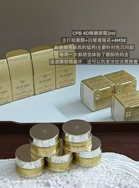 CPB/肌肤之钥钻光护肤中样三件套钻光水钻光精华4D眼霜旅行好物