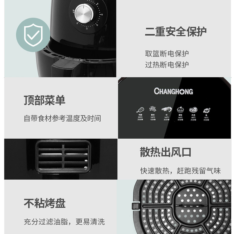  长虹金达利空气炸锅
