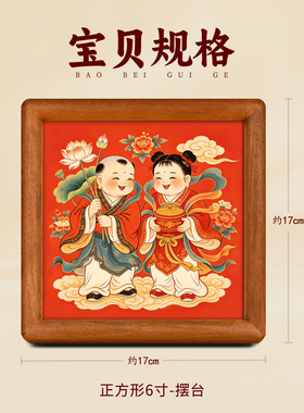 静世莲和合二圣装饰画摆件